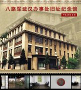 华中师范大学八路军武汉办事处旧址红色教育